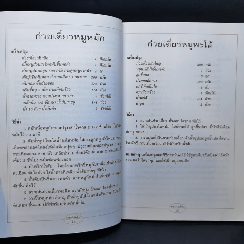 จานก๋วยเตี๋ยว - สำนักพิมพ์แสงแดด รูปที่ 12