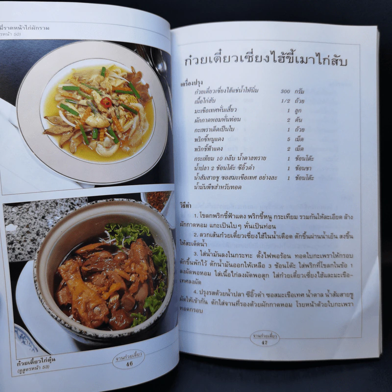 จานก๋วยเตี๋ยว - สำนักพิมพ์แสงแดด รูปที่ 13