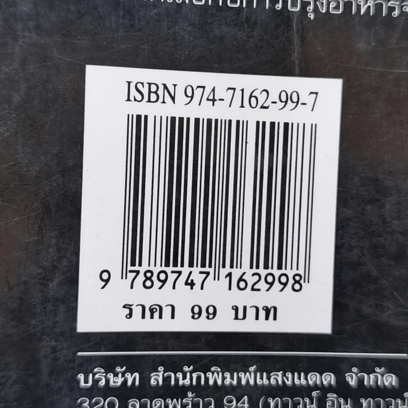 จานก๋วยเตี๋ยว - สำนักพิมพ์แสงแดด รูปที่ 15