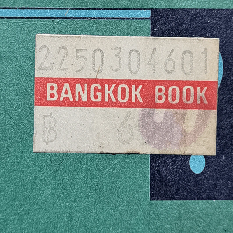 108 ซองคำถาม เล่ม 2 รูปที่ 13