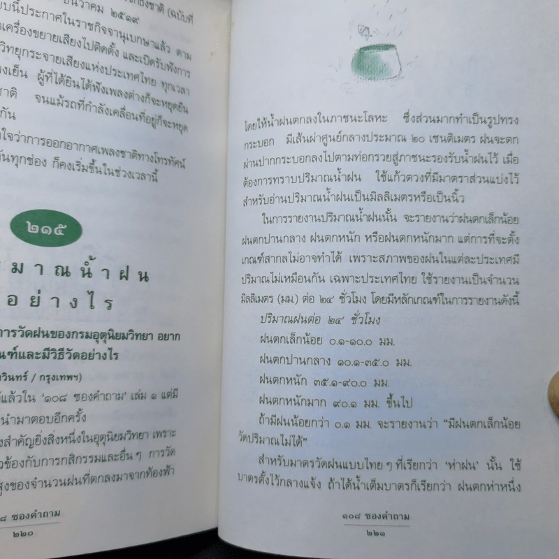 108 ซองคำถาม เล่ม 2 รูปที่ 12