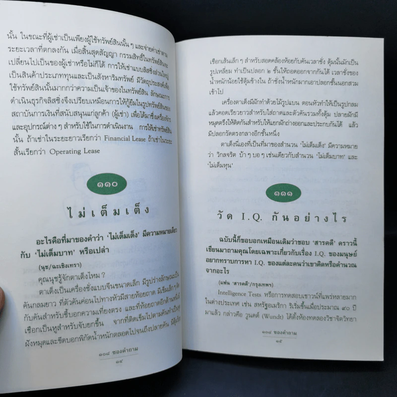 108 ซองคำถาม เล่ม 2 รูปที่ 11