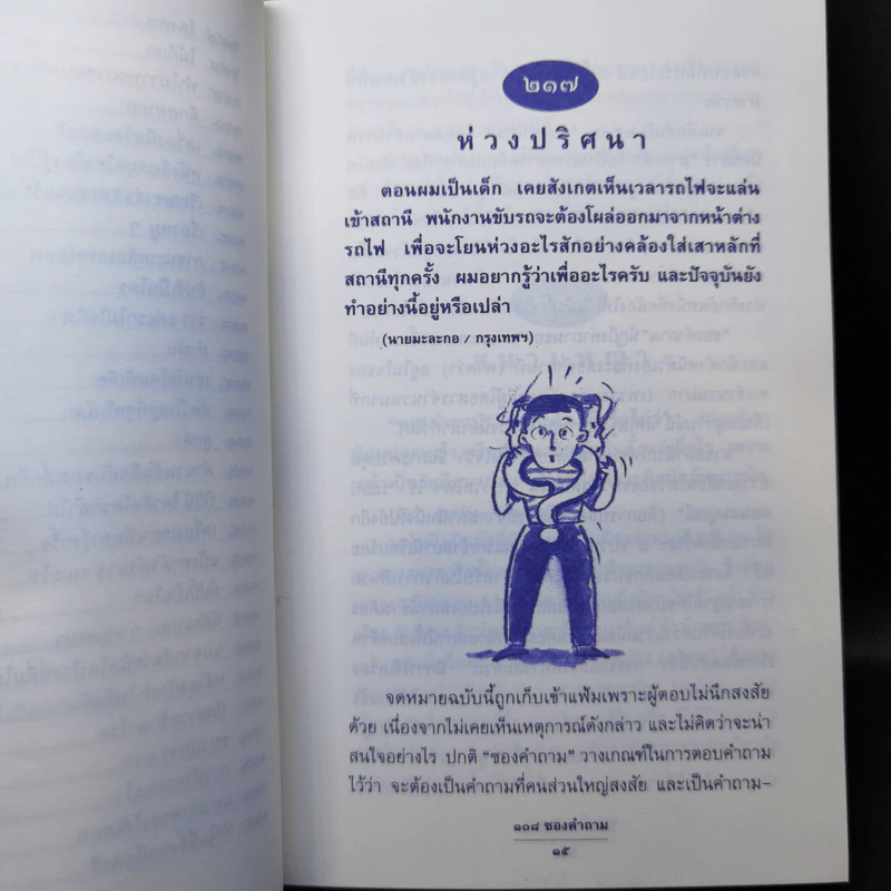 108 ซองคำถาม เล่ม 3 รูปที่ 11