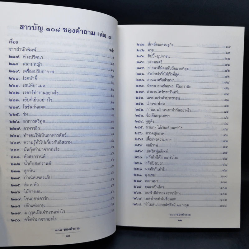 108 ซองคำถาม เล่ม 3 รูปที่ 9