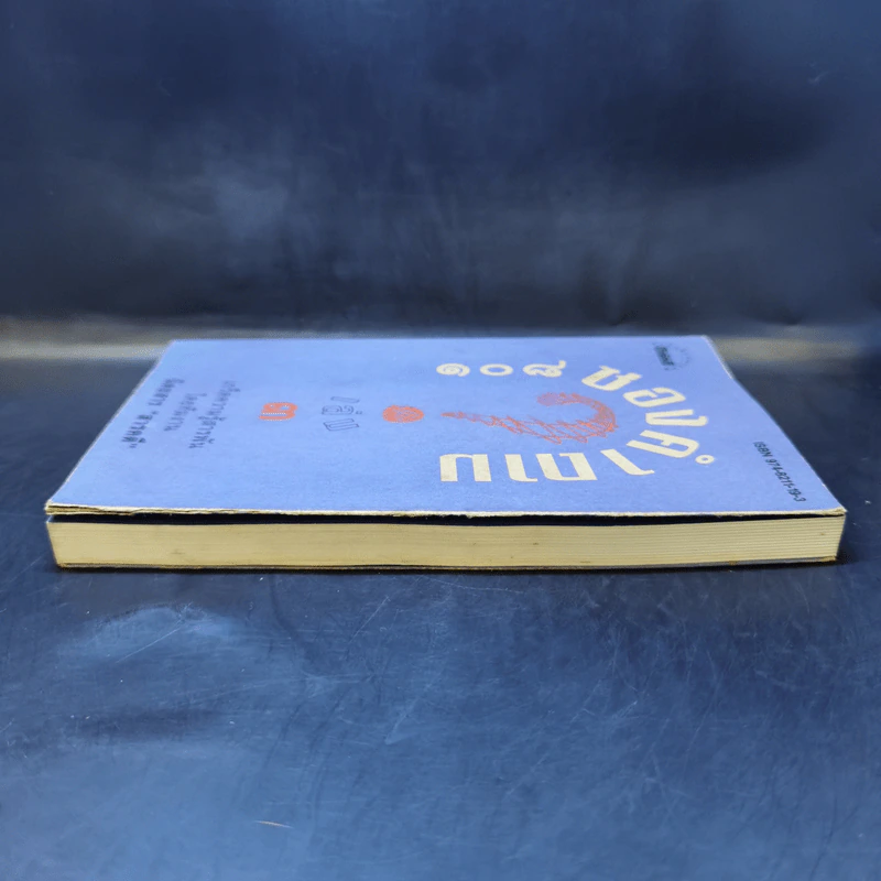 108 ซองคำถาม เล่ม 3 รูปที่ 5