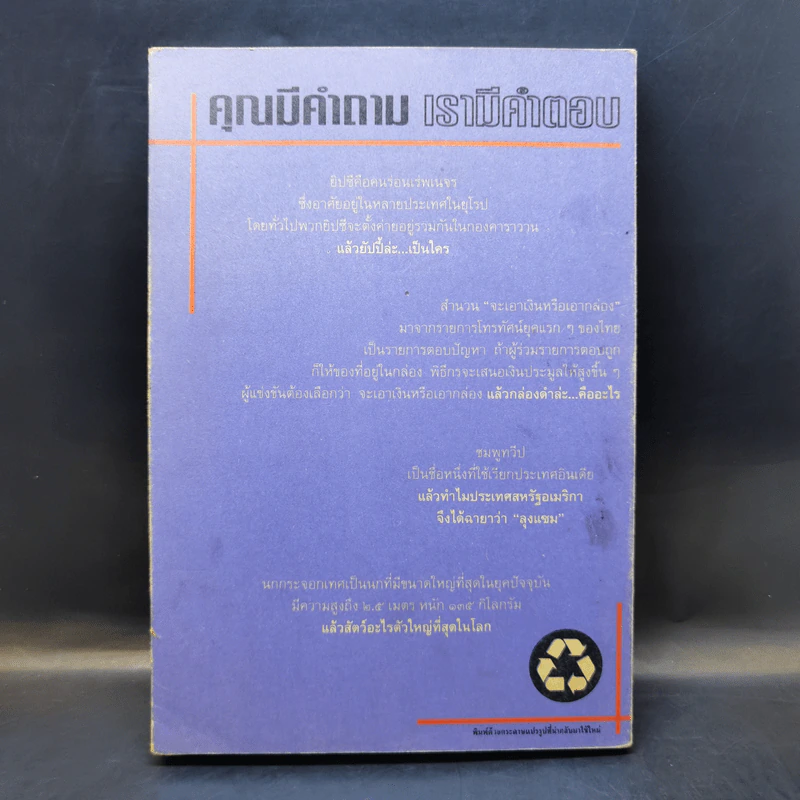 108 ซองคำถาม เล่ม 3 รูปที่ 2