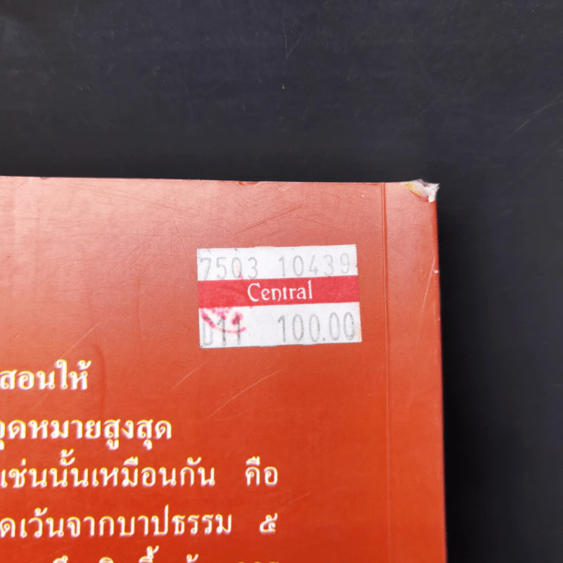 กรรมกับผลของกรรมดี-กรรมชั่ว - หลวงปู่เทสก์ เทสรังสี รูปที่ 14