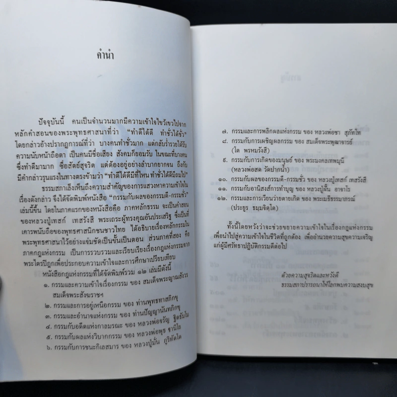 กรรมกับผลของกรรมดี-กรรมชั่ว - หลวงปู่เทสก์ เทสรังสี รูปที่ 9