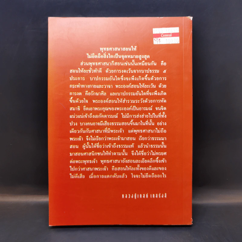 กรรมกับผลของกรรมดี-กรรมชั่ว - หลวงปู่เทสก์ เทสรังสี รูปที่ 2