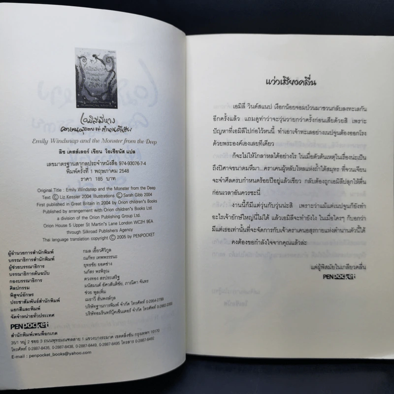 เอมิลีมีหาง คราเคนอสุรกายแห่งตำนานคืนชีพ - ลิซ เคสส์เลอร์ เขียน, โอเชียนัส แปล รูปที่ 9