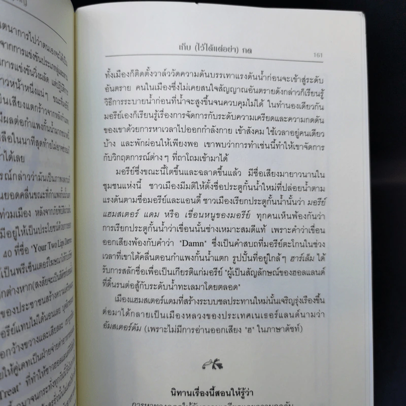 นิทานก่อนนอนสอนผู้ใหญ่ รูปที่ 13