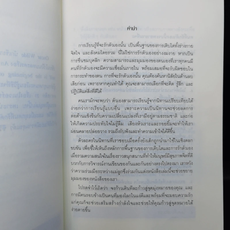 นิทานก่อนนอนสอนผู้ใหญ่ รูปที่ 10