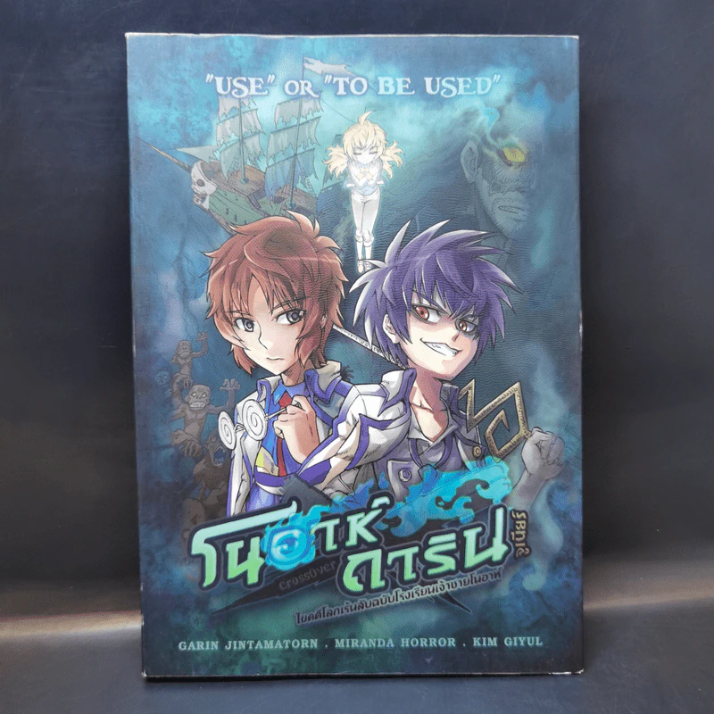 โนอาห์การิน จูเนียร์ ไขคดีโลกเร้นลับฉบับโรงเรียนเจ้าชายโนอาห์ รูปที่ 1