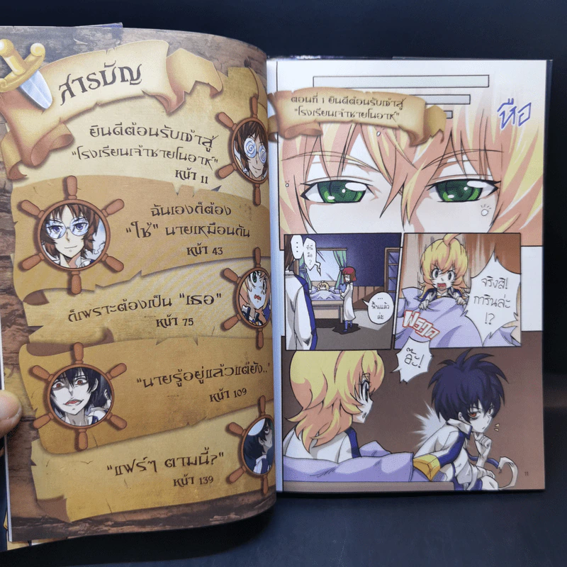 โนอาห์การิน จูเนียร์ ไขคดีโลกเร้นลับฉบับโรงเรียนเจ้าชายโนอาห์ รูปที่ 10