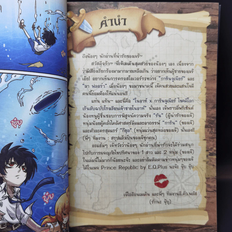 โนอาห์การิน จูเนียร์ ไขคดีโลกเร้นลับฉบับโรงเรียนเจ้าชายโนอาห์ รูปที่ 9