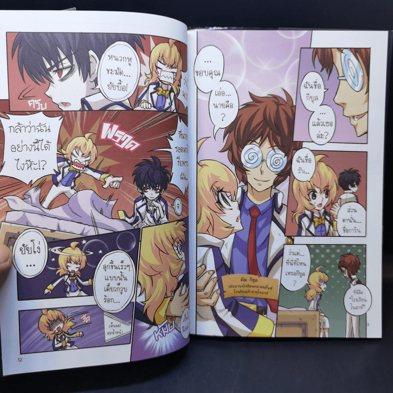 โนอาห์การิน จูเนียร์ ไขคดีโลกเร้นลับฉบับโรงเรียนเจ้าชายโนอาห์ รูปที่ 11