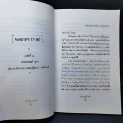 จดหมายจางวางหร่ำ - น.ม.ส. รูปที่ 12