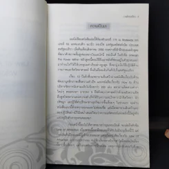 Law of Attraction พลังเนรมิต - ดร.วิศิษฐ์ ศรีพิบูลย์ รูปที่ 9