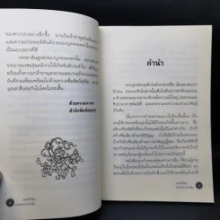 ยอดวีรชนแห่งพงศาวดารจีน - ม.อึ้งอรุณ รูปที่ 10