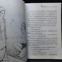 นิทานล้านนา - มยุรี อนุกมล รูปที่ 10