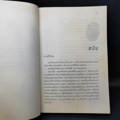 Fake iD หนี - วอลเทอร์ ซอร์เรลส์ รูปที่ 11