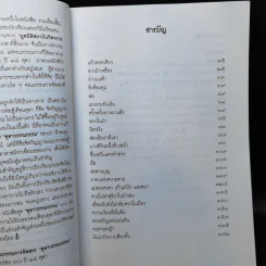 แก้วหยดเดียว - ศรีดาวเรือง รูปที่ 11