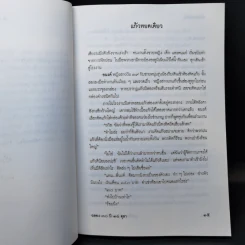 แก้วหยดเดียว - ศรีดาวเรือง รูปที่ 13