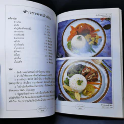 จานข้าวอร่อย - สำนักพิมพ์แสงแดด รูปที่ 11