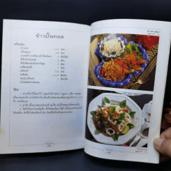 จานข้าวอร่อย - สำนักพิมพ์แสงแดด รูปที่ 12