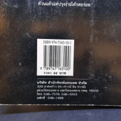 จานข้าวอร่อย - สำนักพิมพ์แสงแดด รูปที่ 13