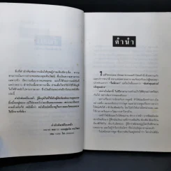ลูกเล่นลูกฮา มุมที่คนไม่มอง - ทินวัฒน์ มฤคพิทักษ์ รูปที่ 10