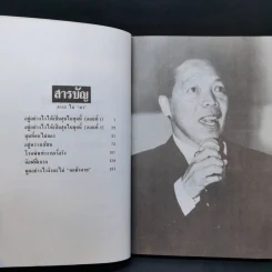 ลูกเล่นลูกฮา มุมที่คนไม่มอง - ทินวัฒน์ มฤคพิทักษ์ รูปที่ 11
