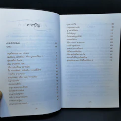 กลยุทธ์สร้างอำนาจในที่ทำงาน - ธรรมจักร สร้อยพิกุล รูปที่ 10