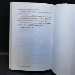 กลยุทธ์สร้างอำนาจในที่ทำงาน - ธรรมจักร สร้อยพิกุล รูปที่ 12