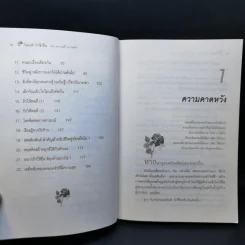 รักอย่างไรรักให้เป็น - ดร.นวลศิริ เปาโลหิตย์ รูปที่ 9