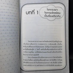 ใครไม่ป่วยยกมือขึ้น 3 - หมอแดง รูปที่ 11
