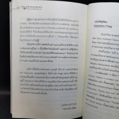 ความลับของสมอง เรียนอย่างไรให้สมองมีความสุข - Kenichiro Mogi รูปที่ 14