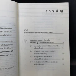 ความลับของสมอง เรียนอย่างไรให้สมองมีความสุข - Kenichiro Mogi รูปที่ 10