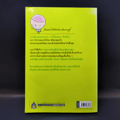 ความลับของสมอง เรียนอย่างไรให้สมองมีความสุข - Kenichiro Mogi รูปที่ 2