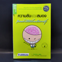 ความลับของสมอง เรียนอย่างไรให้สมองมีความสุข - Kenichiro Mogi รูปที่ 1