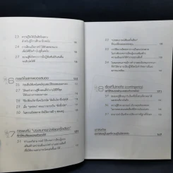 ความลับของสมอง เรียนอย่างไรให้สมองมีความสุข - Kenichiro Mogi รูปที่ 12