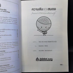 ความลับของสมอง เรียนอย่างไรให้สมองมีความสุข - Kenichiro Mogi รูปที่ 8