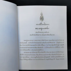 พระปริตรเฉลิมพระเกียรติ รูปที่ 9