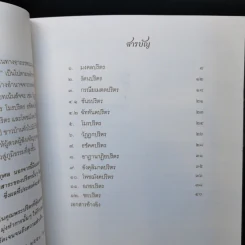 พระปริตรเฉลิมพระเกียรติ รูปที่ 11