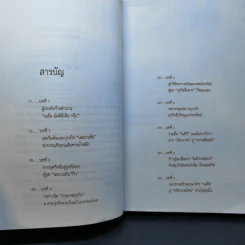 3 ทศวรรษ NATION จากกลิ่นหมึกสู่ดิจิทัล - ธนวัฒน์ ทรัพย์ไพบูลย์ รูปที่ 10