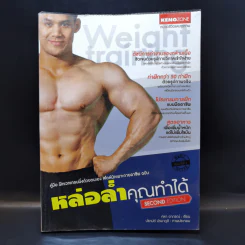 หล่อล่ำคุณทำได้ - คฑา อาภรณ์ รูปที่ 1