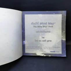 คัมภีร์ Mind Map - โทนี บูซาน รูปที่ 6