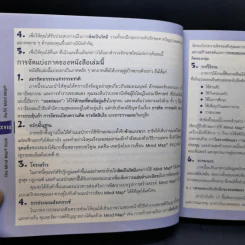 คัมภีร์ Mind Map - โทนี บูซาน รูปที่ 13