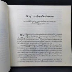 เกิดมาต่างกัน เลี้ยงดูฉันอย่างเข้าใจ - อลิซาเบ็ท เวเกิล รูปที่ 12