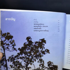 ไม่มาเกิดมาตายเรียกว่า ชาติสุดท้าย - หลวงตาพระมหาบัว รูปที่ 11